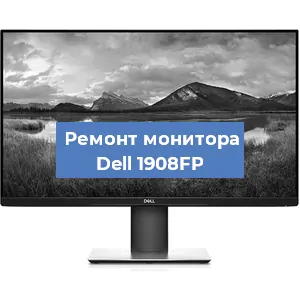 Замена конденсаторов на мониторе Dell 1908FP в Москве